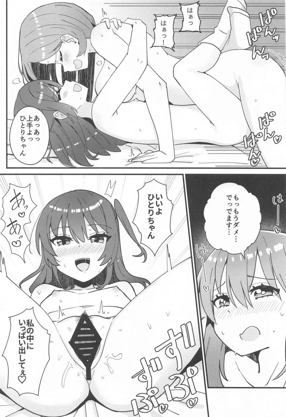 郁代ミルキーウェイ Page.14