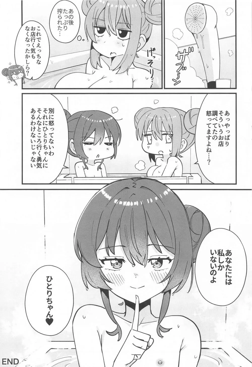 郁代ミルキーウェイ Page.16
