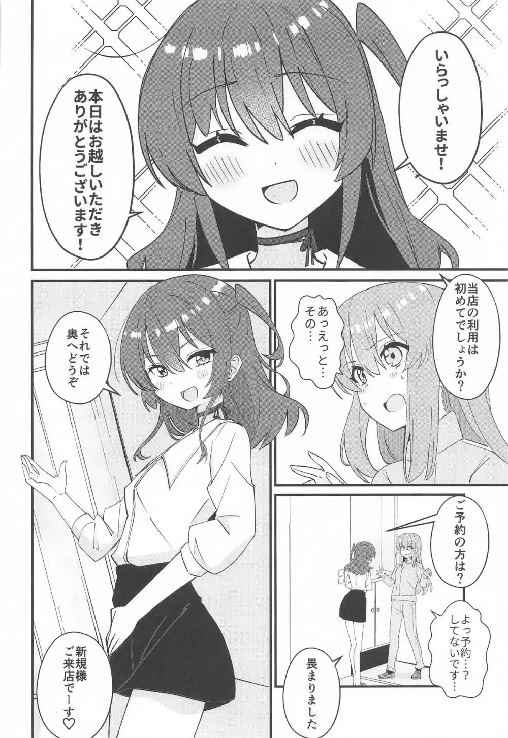 郁代ミルキーウェイ Page.3