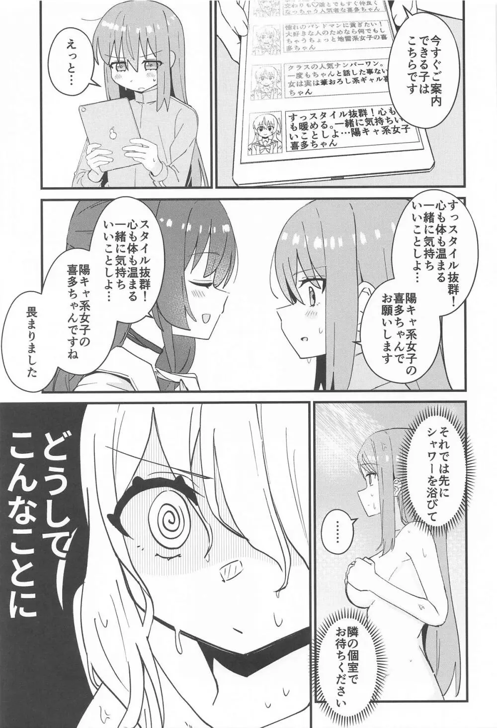 郁代ミルキーウェイ Page.4