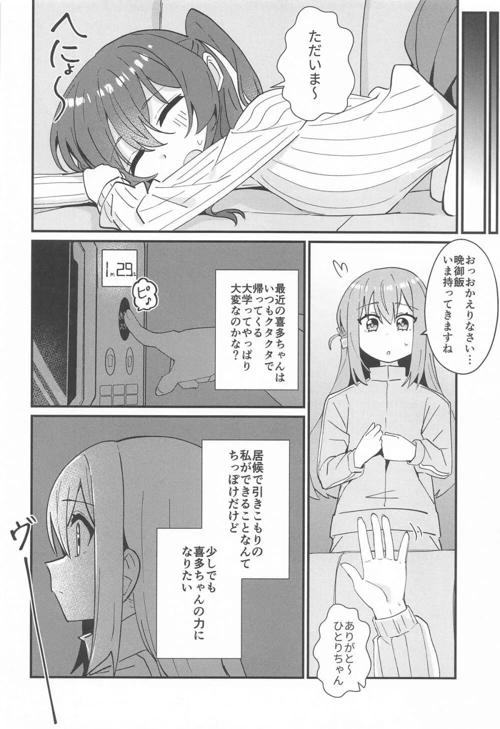 郁代ミルキーウェイ Page.5