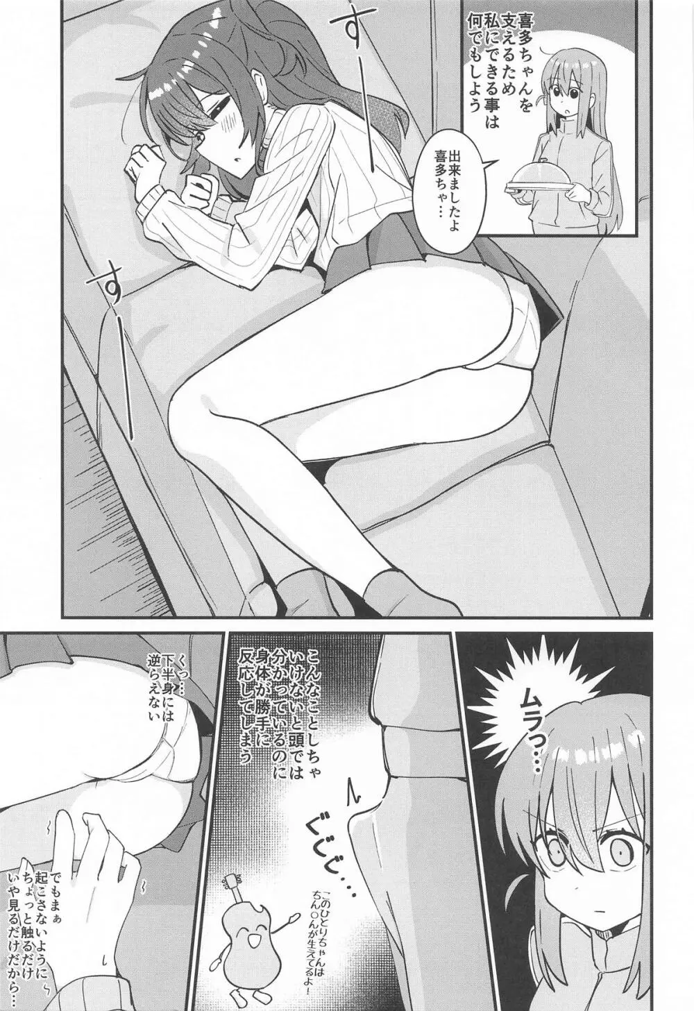 郁代ミルキーウェイ Page.6