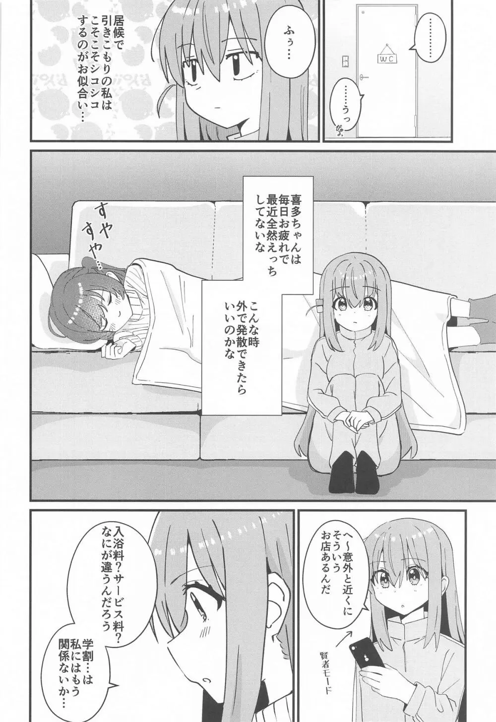 郁代ミルキーウェイ Page.7