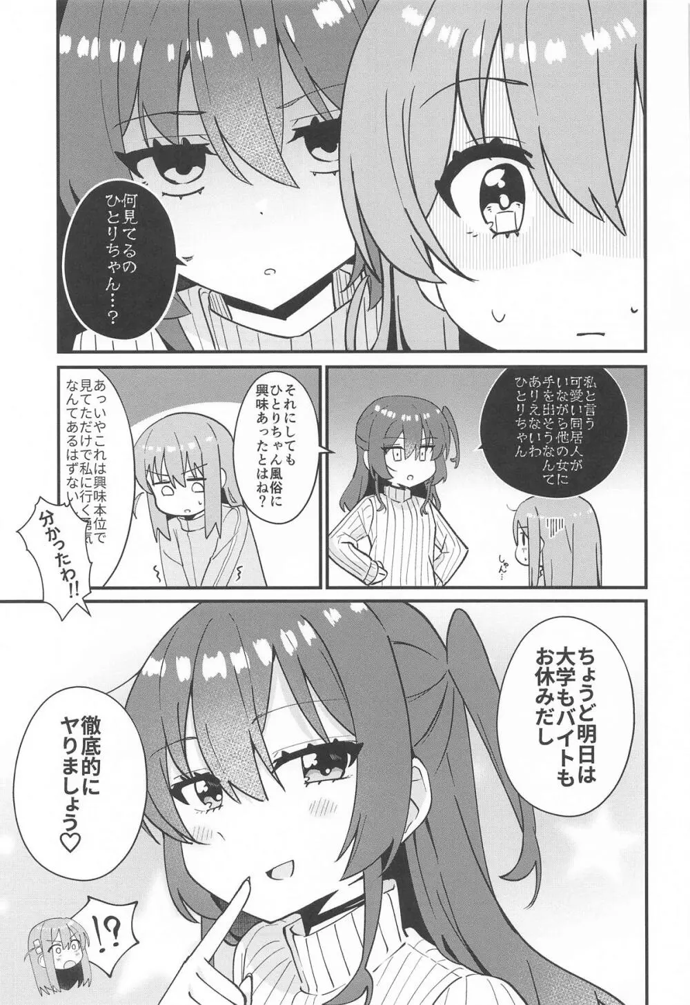 郁代ミルキーウェイ Page.8
