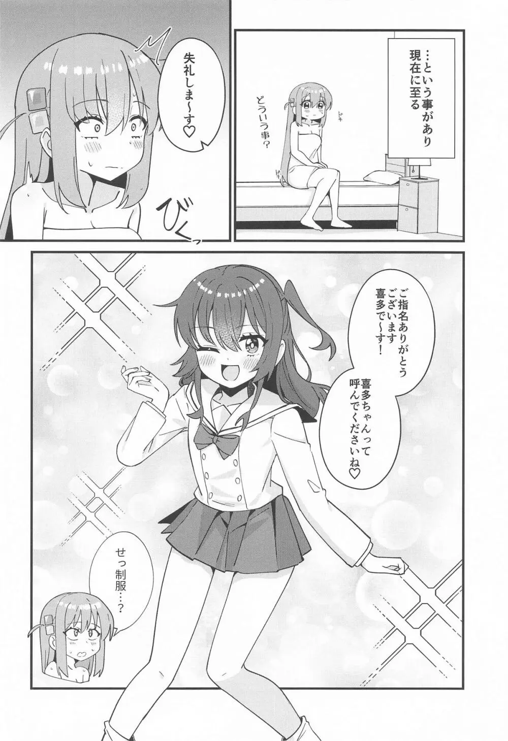 郁代ミルキーウェイ Page.9