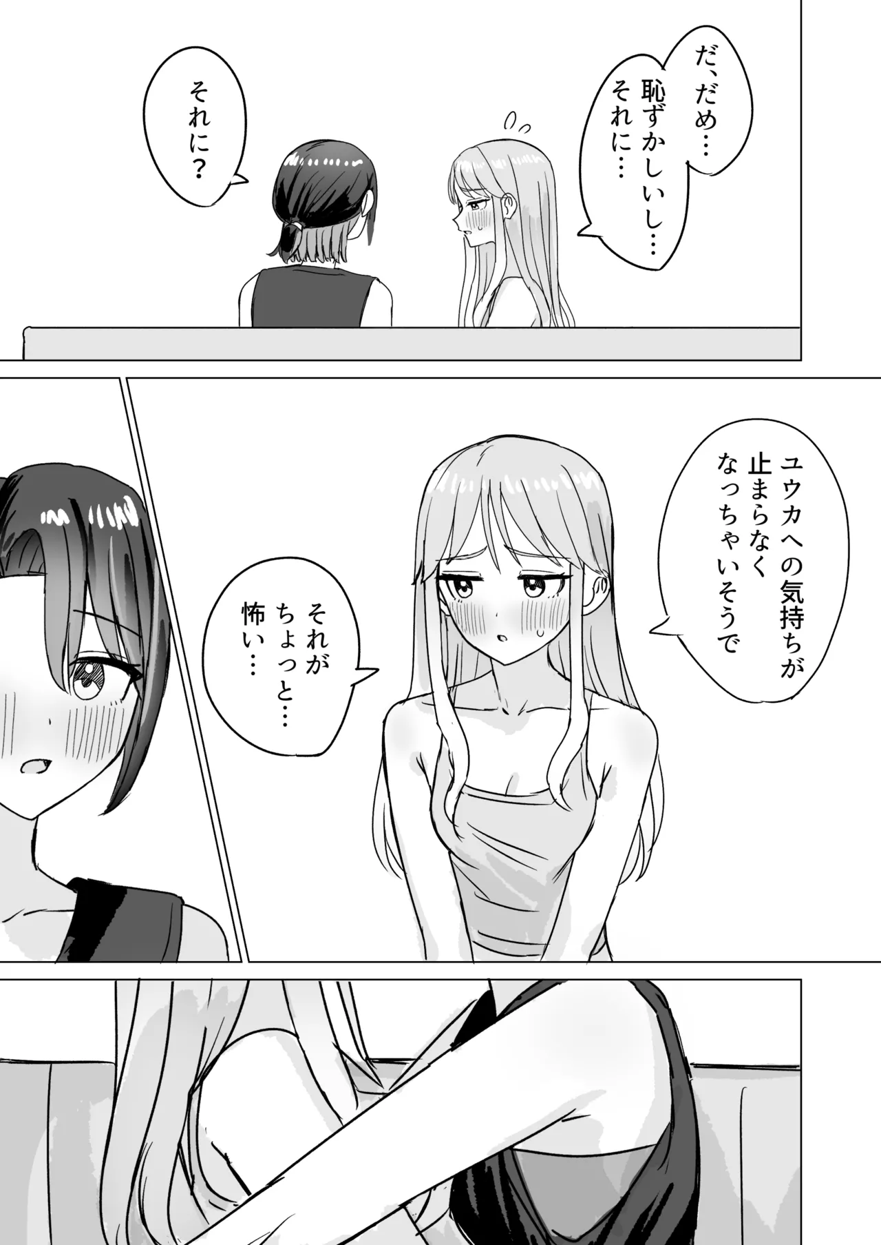 劣情リバーシブル Page.10