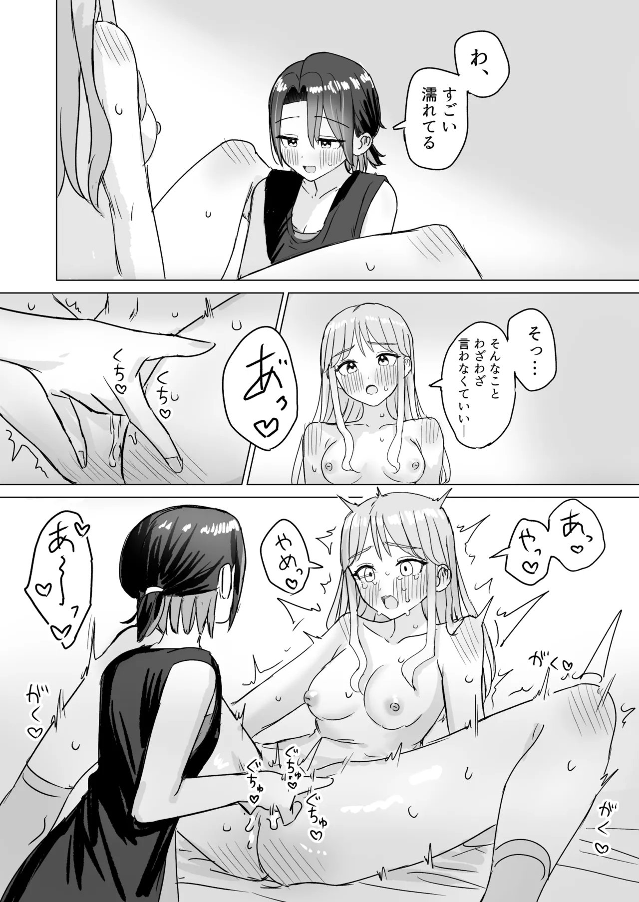 劣情リバーシブル Page.15