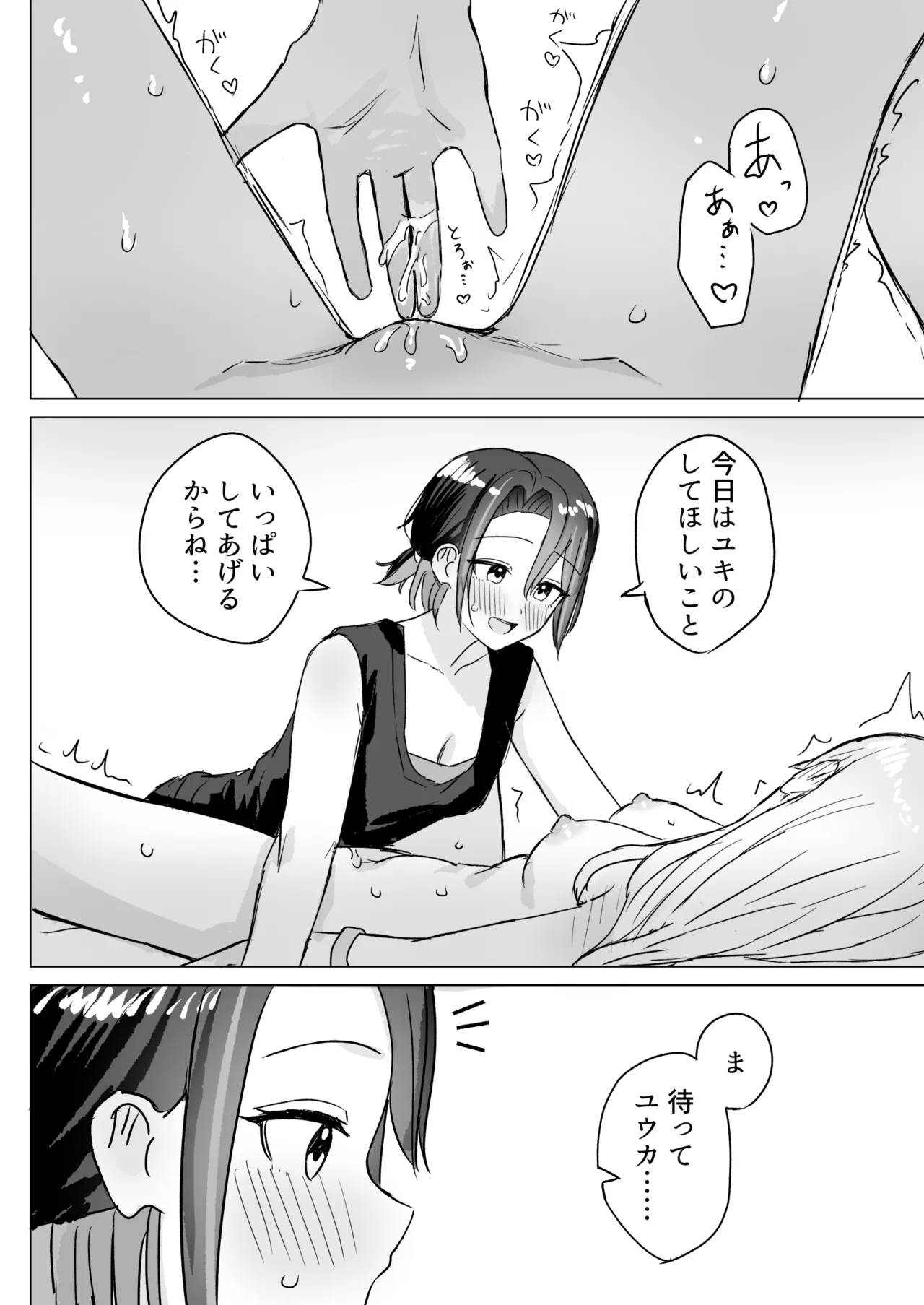 劣情リバーシブル Page.17