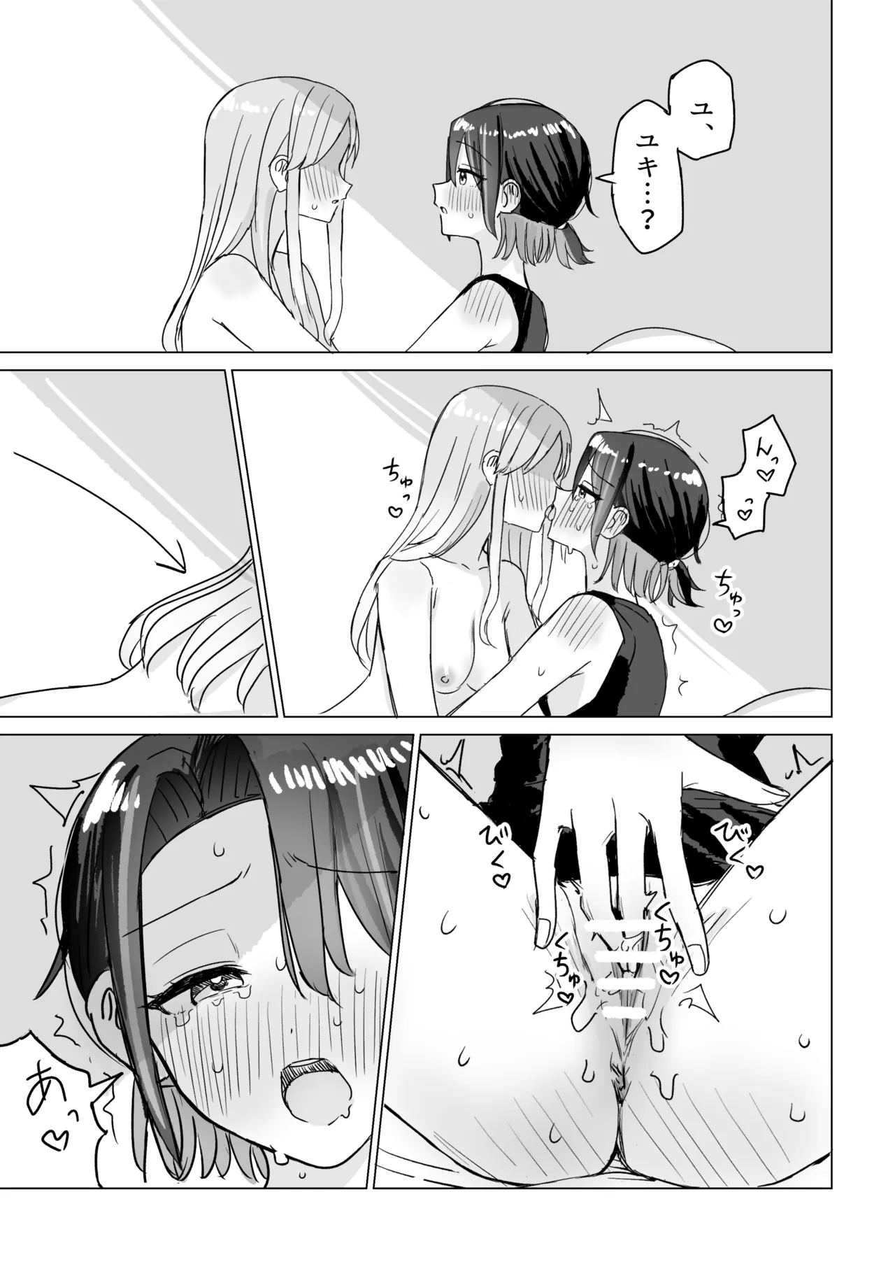 劣情リバーシブル Page.26