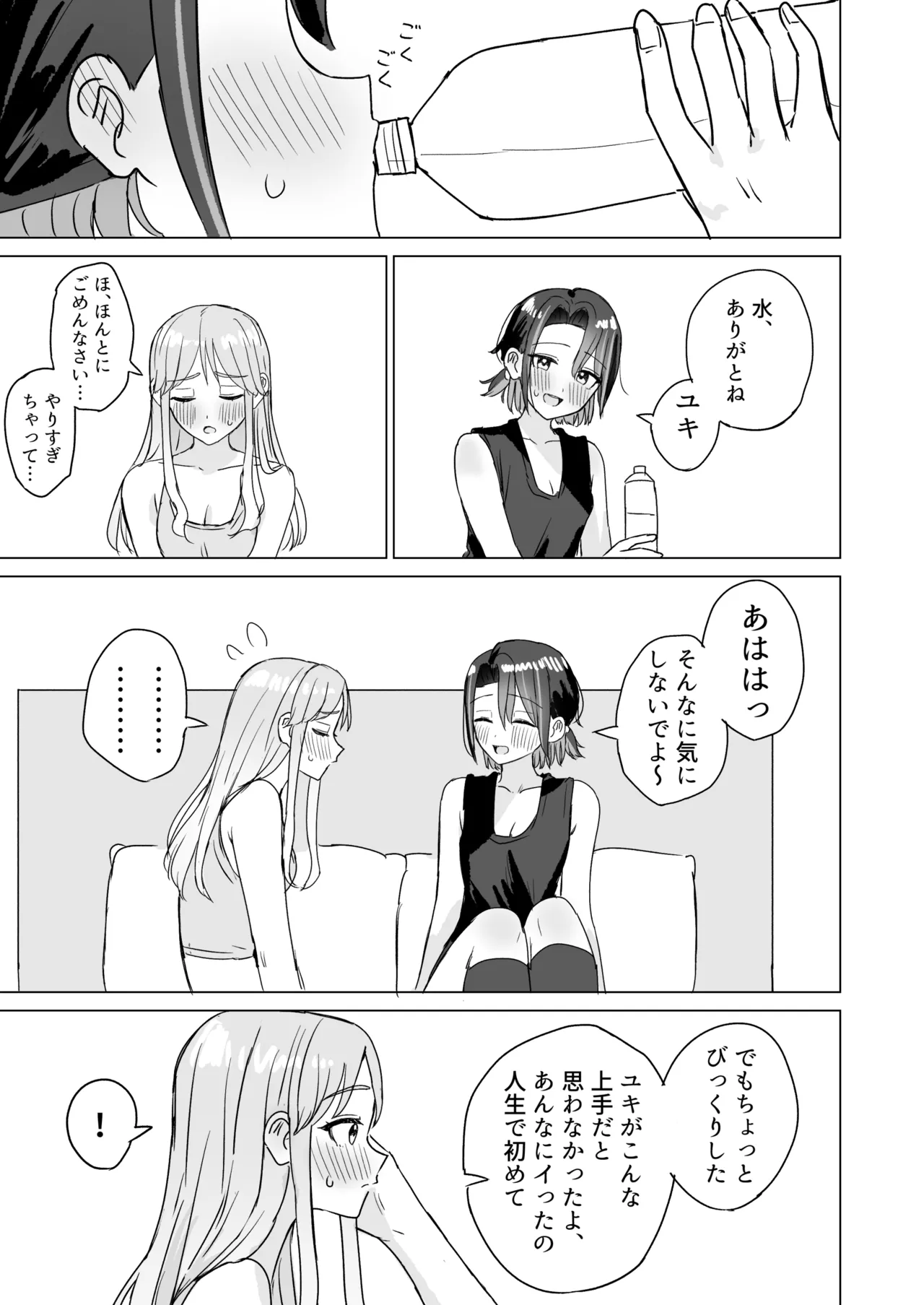 劣情リバーシブル Page.34