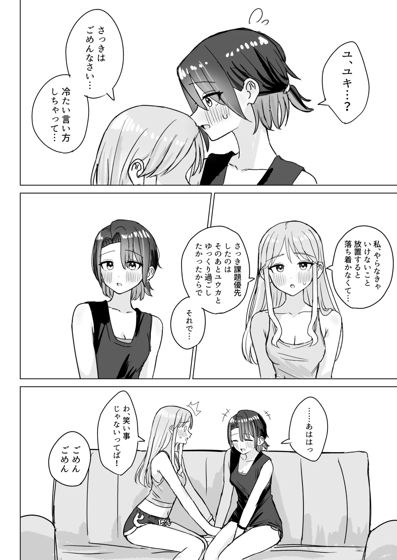 劣情リバーシブル Page.7