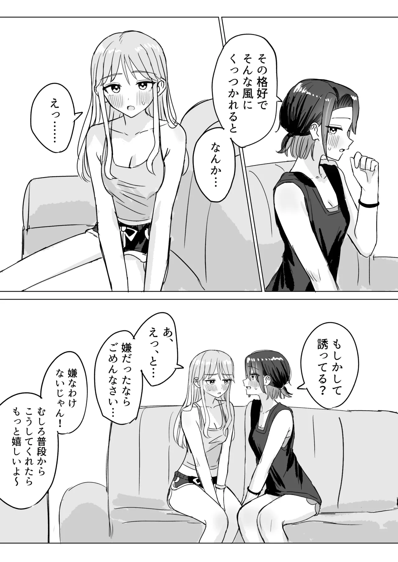 劣情リバーシブル Page.9