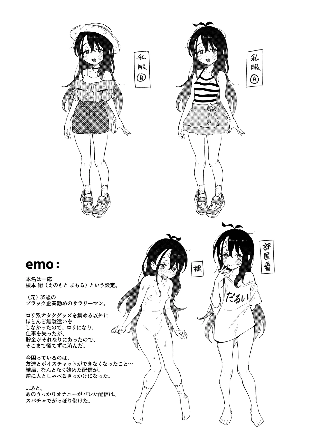 シコ中毒TSオナペット♡～配信でバレずにイキまくり～ Page.69