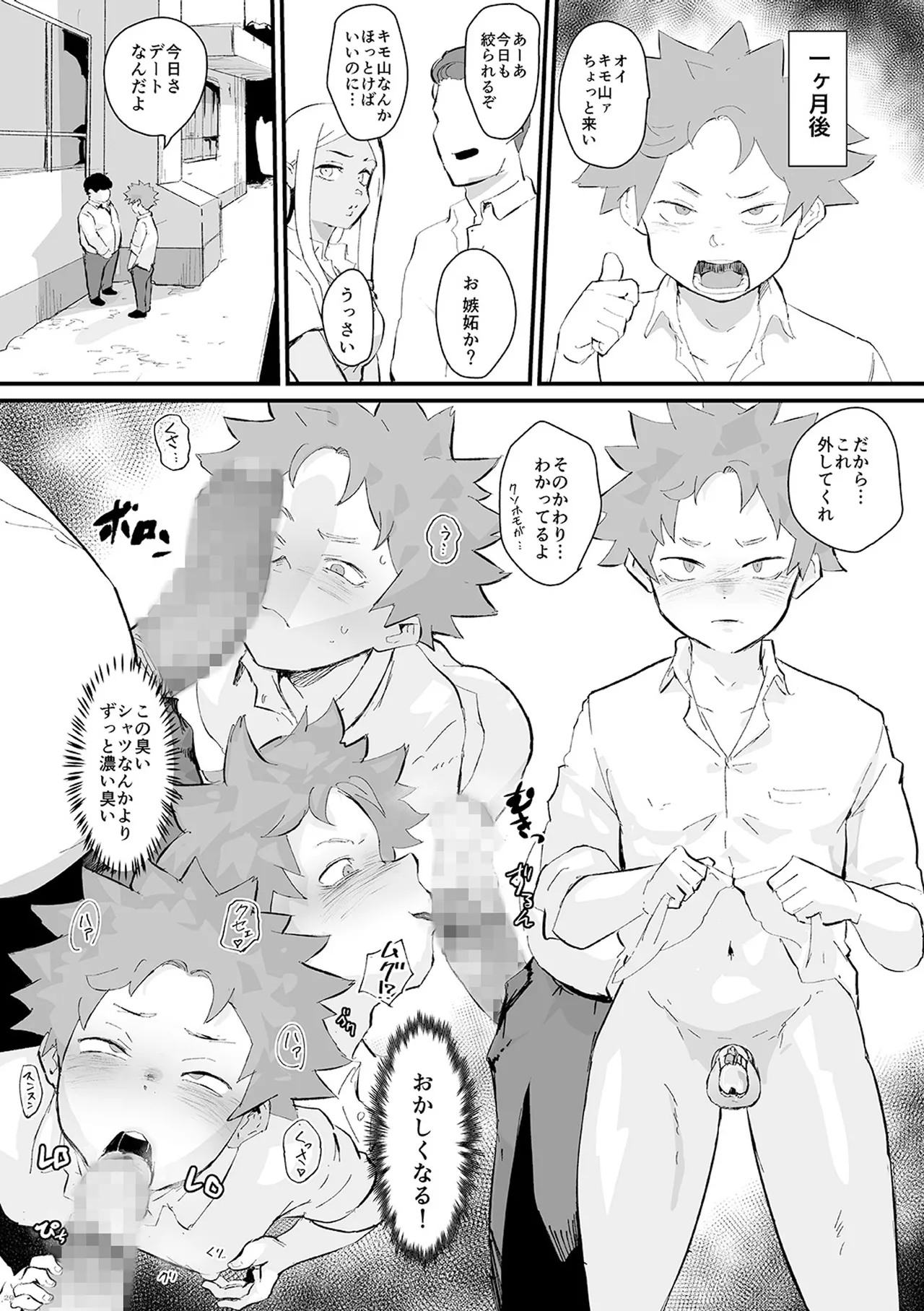 前立腺恋愛 Page.3