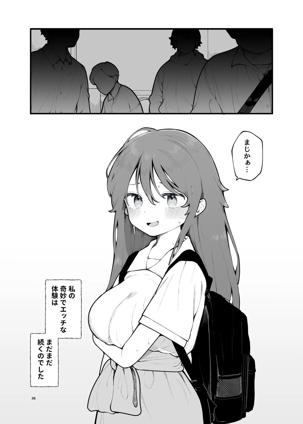 初対面の男にダマされて、ヤリモクパーティーに参加した話。 Page.36