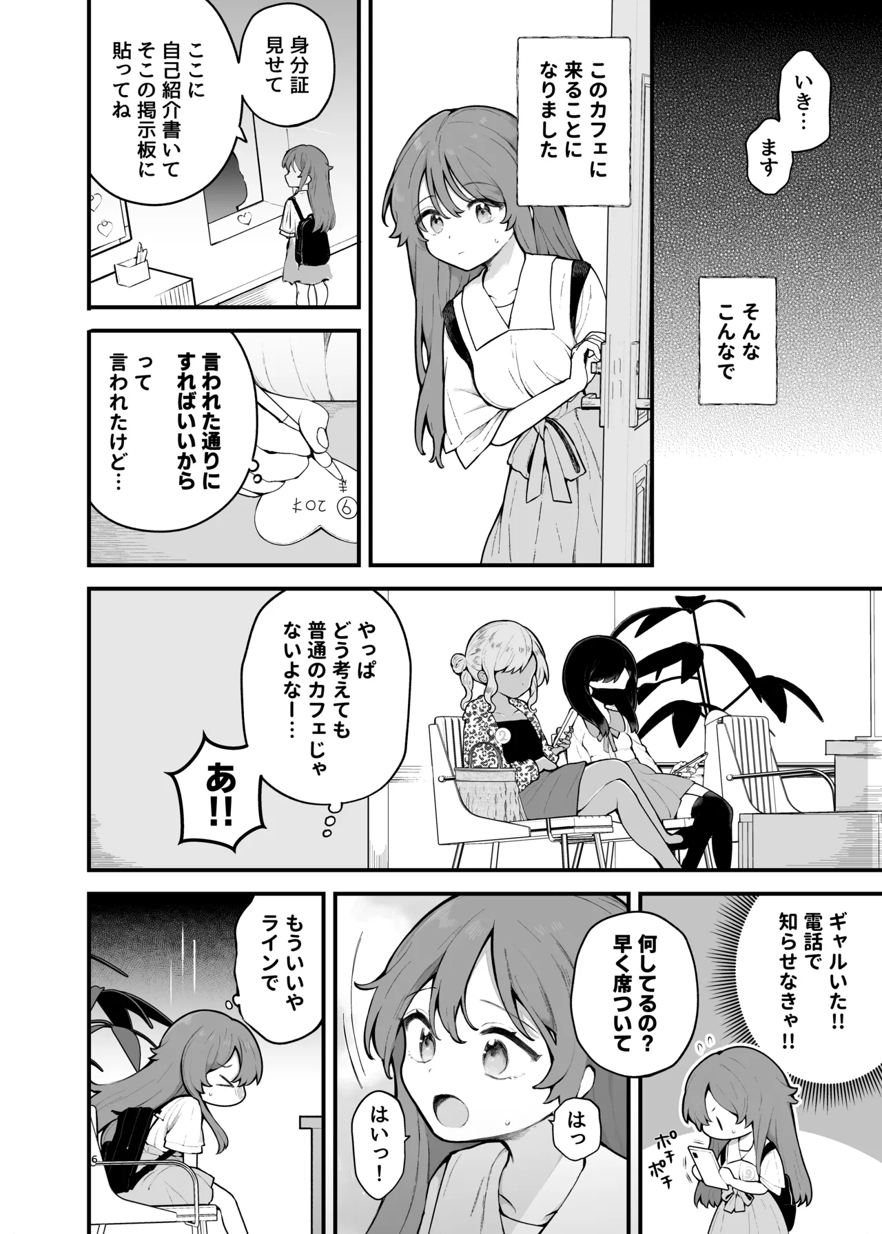 初対面の男にダマされて、ヤリモクパーティーに参加した話。 Page.6