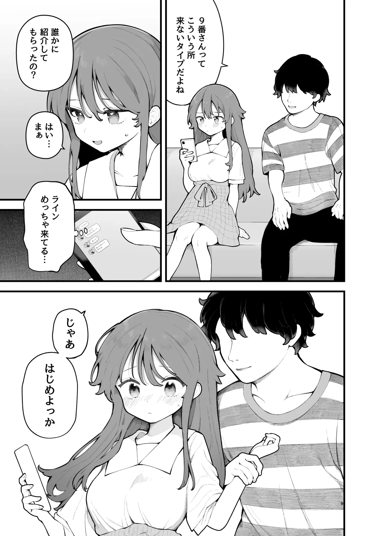 初対面の男にダマされて、ヤリモクパーティーに参加した話。 Page.9