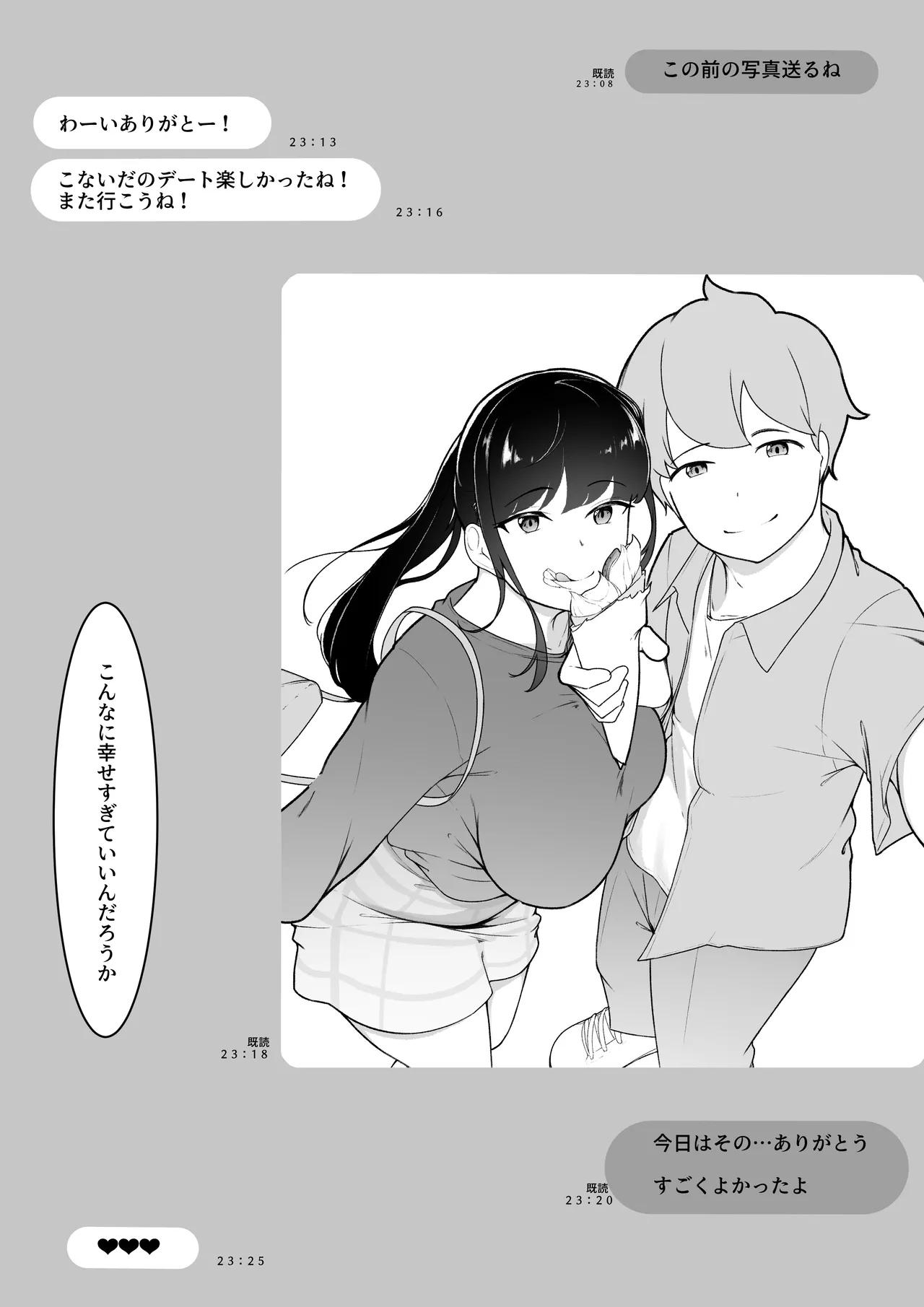 僕の知らないお姉ちゃんの写真 Page.13
