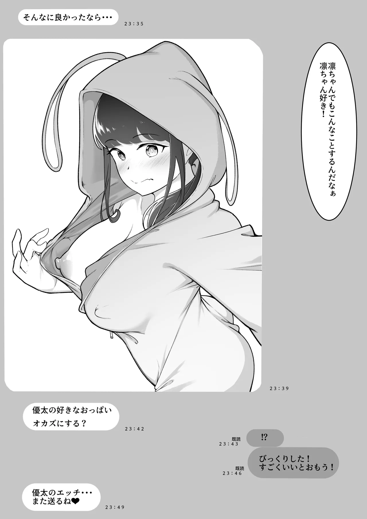 僕の知らないお姉ちゃんの写真 Page.14