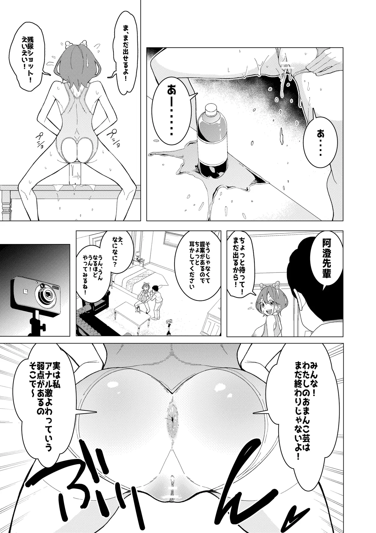 催○アプリで!～カリスマ女子高生モデルを超変態おまんこ芸人にプロデュースしてみた～ ー前編ー Page.14