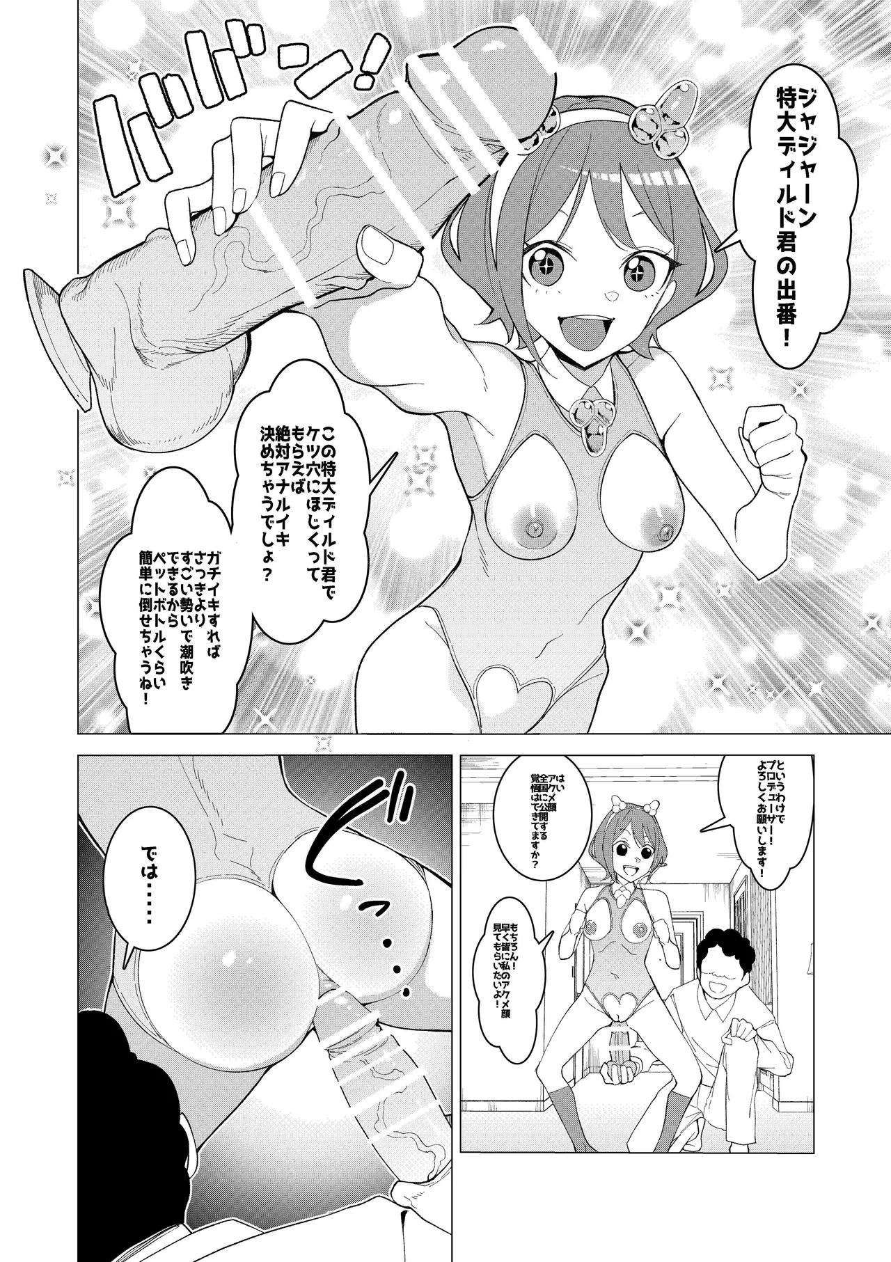 催○アプリで!～カリスマ女子高生モデルを超変態おまんこ芸人にプロデュースしてみた～ ー前編ー Page.15