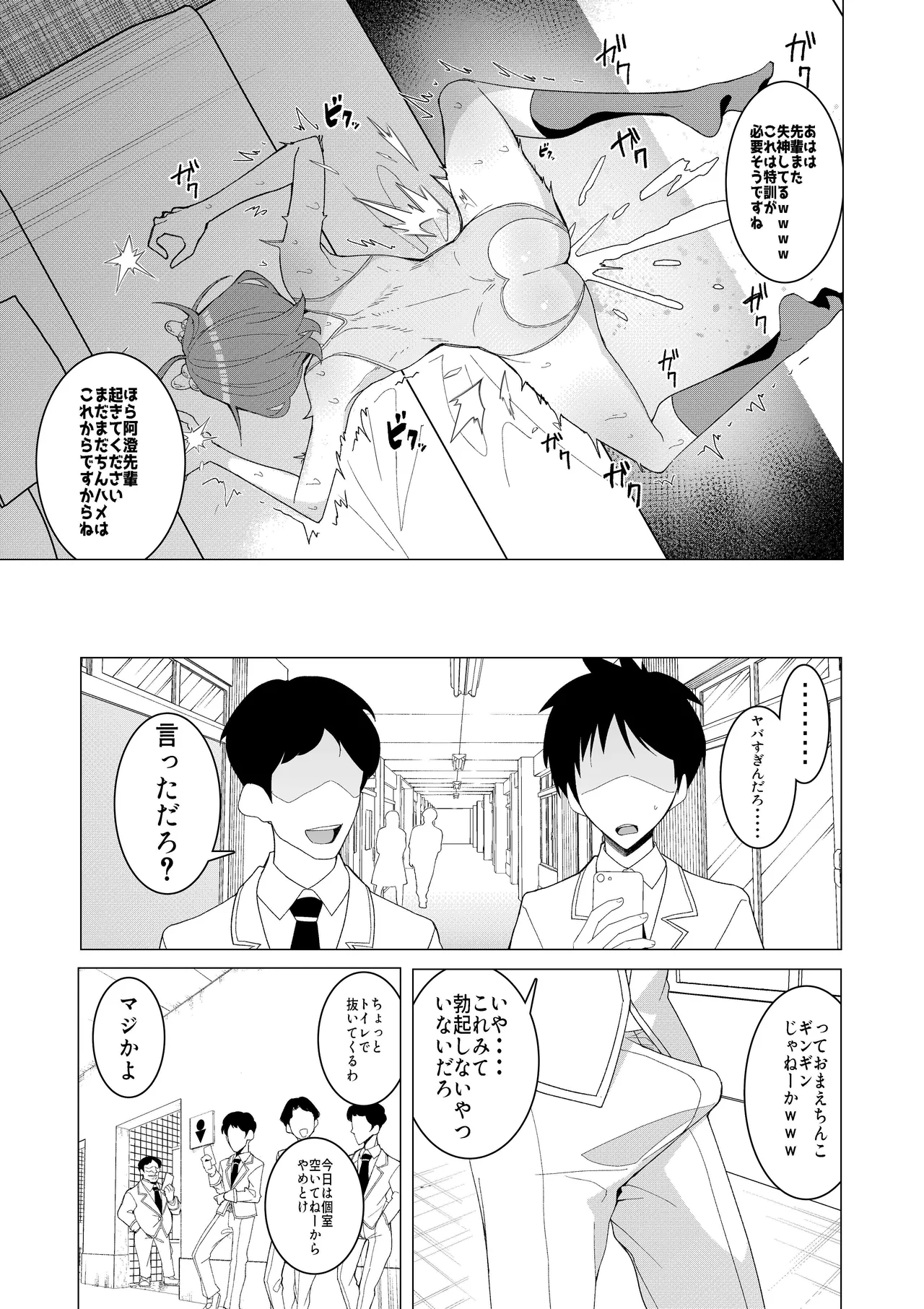 催○アプリで!～カリスマ女子高生モデルを超変態おまんこ芸人にプロデュースしてみた～ ー前編ー Page.26