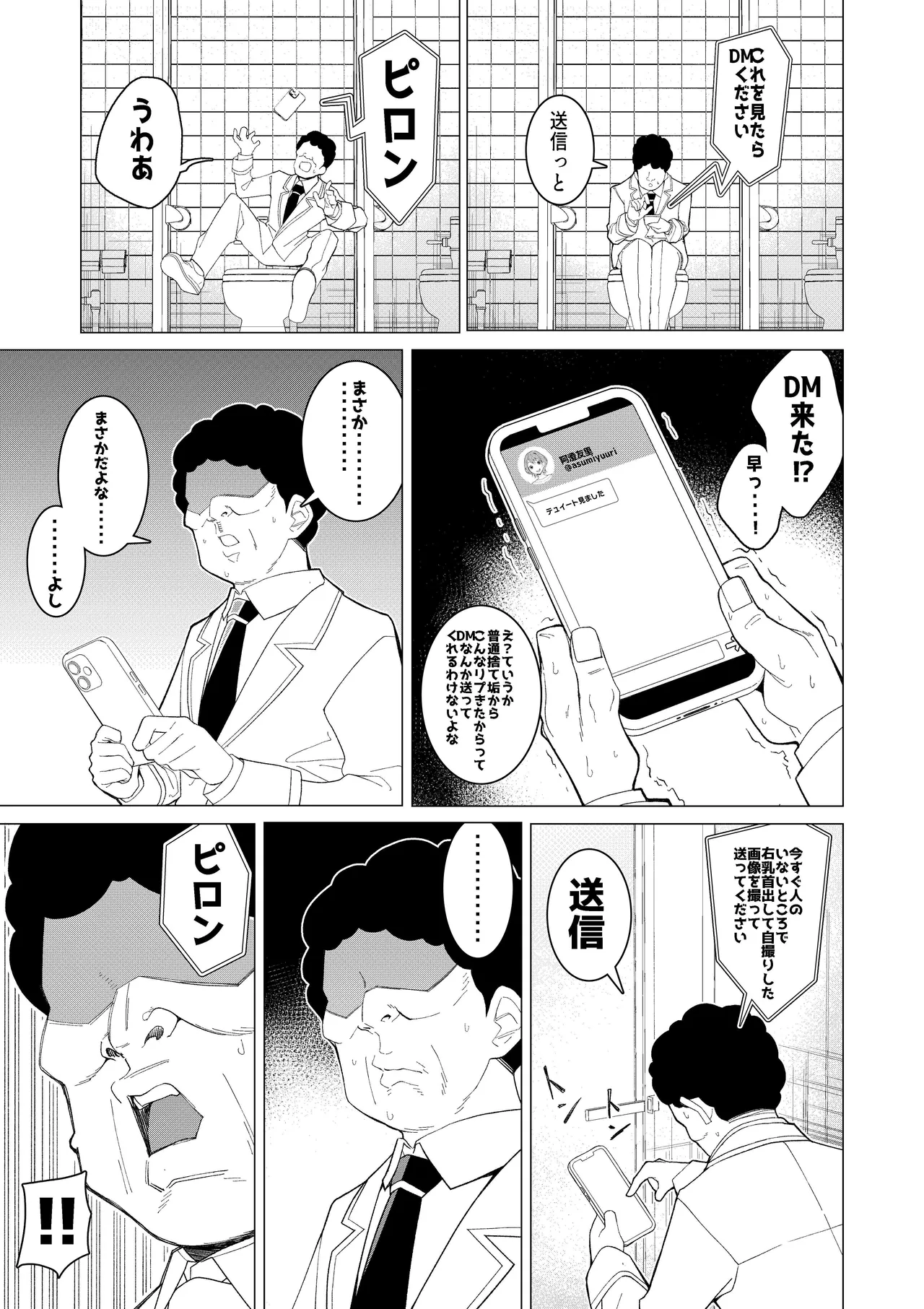 催○アプリで!～カリスマ女子高生モデルを超変態おまんこ芸人にプロデュースしてみた～ ー前編ー Page.6