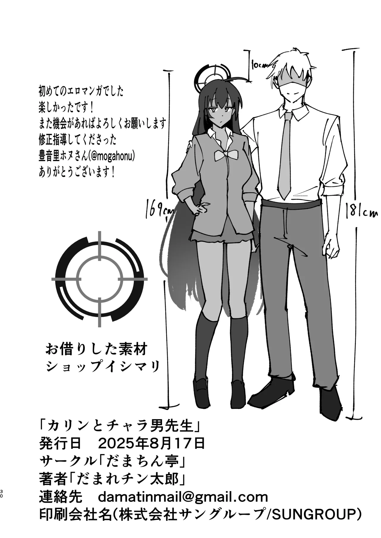 カリンとチャラ男先生 Page.29