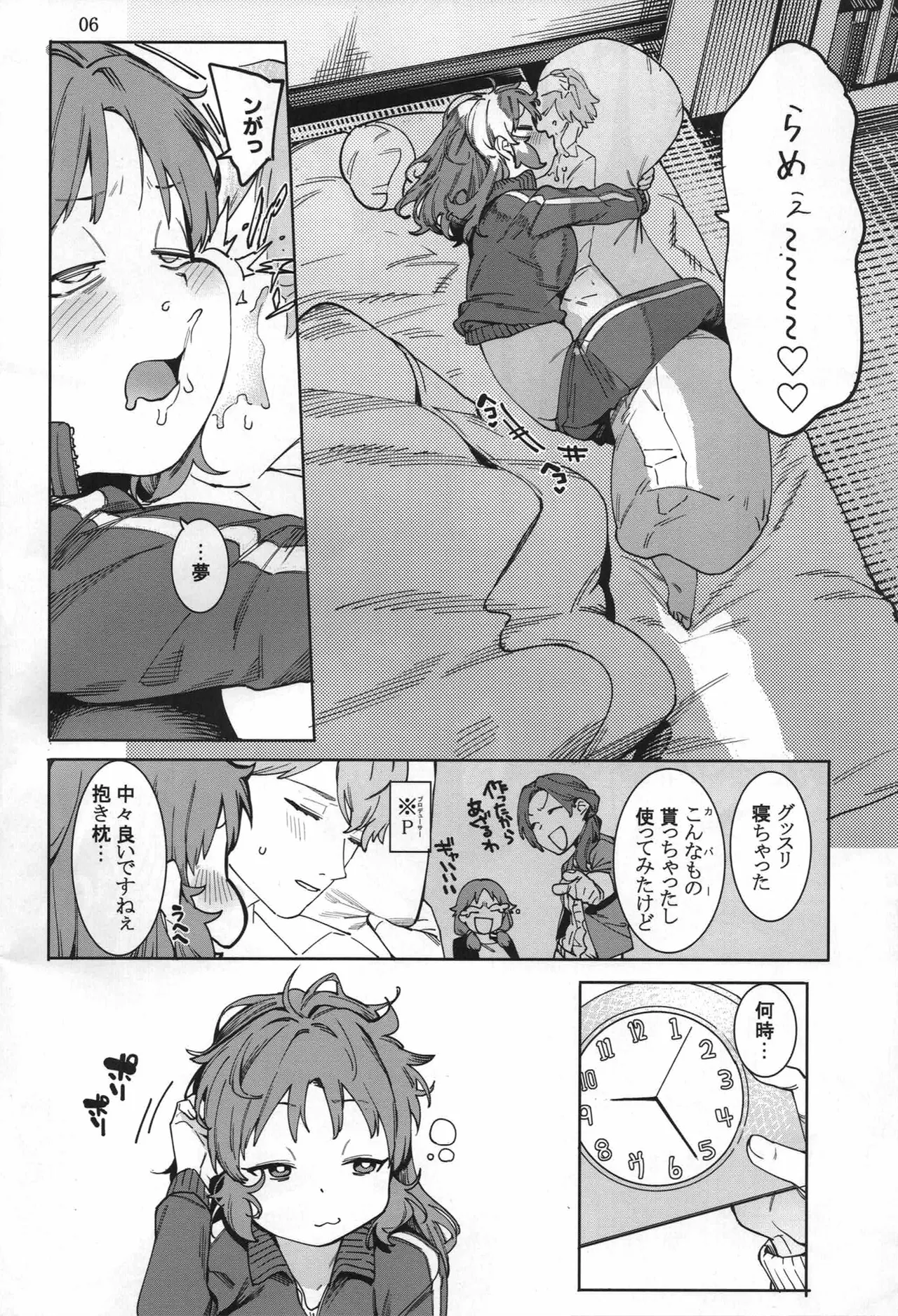 食べごろバニー5 Page.5