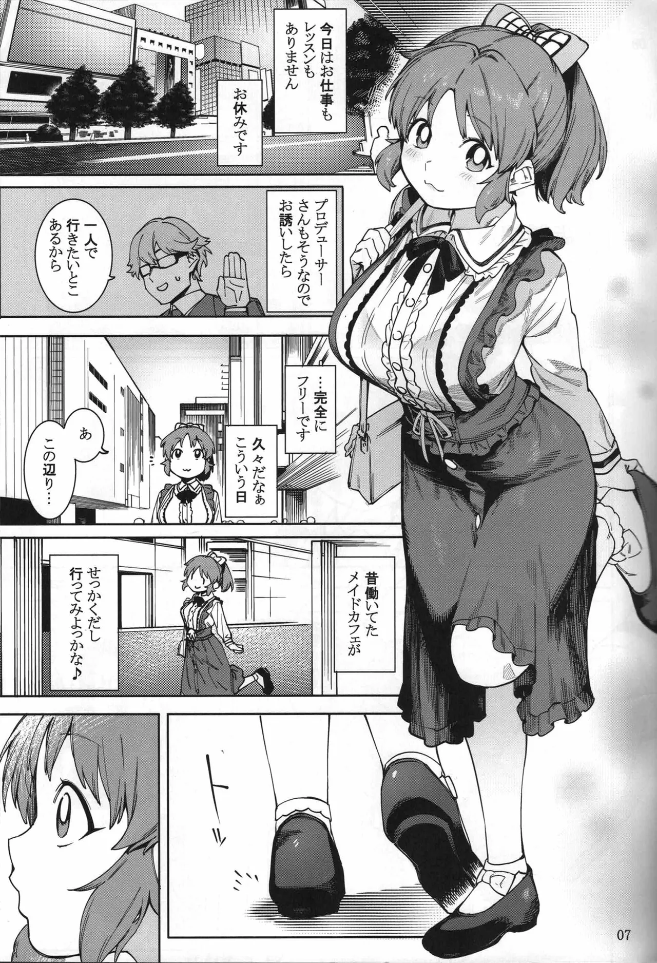 食べごろバニー5 Page.6