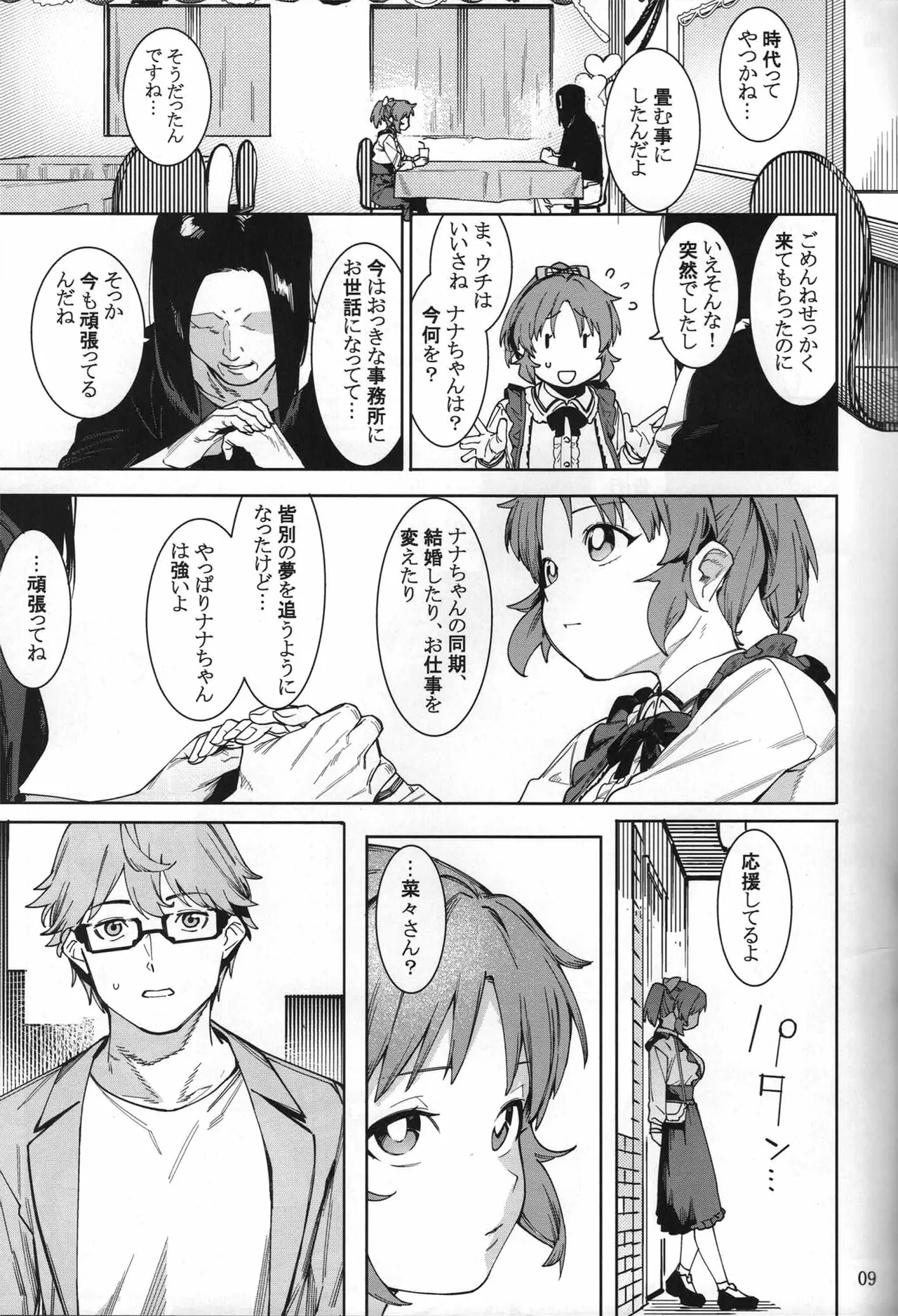 食べごろバニー5 Page.8