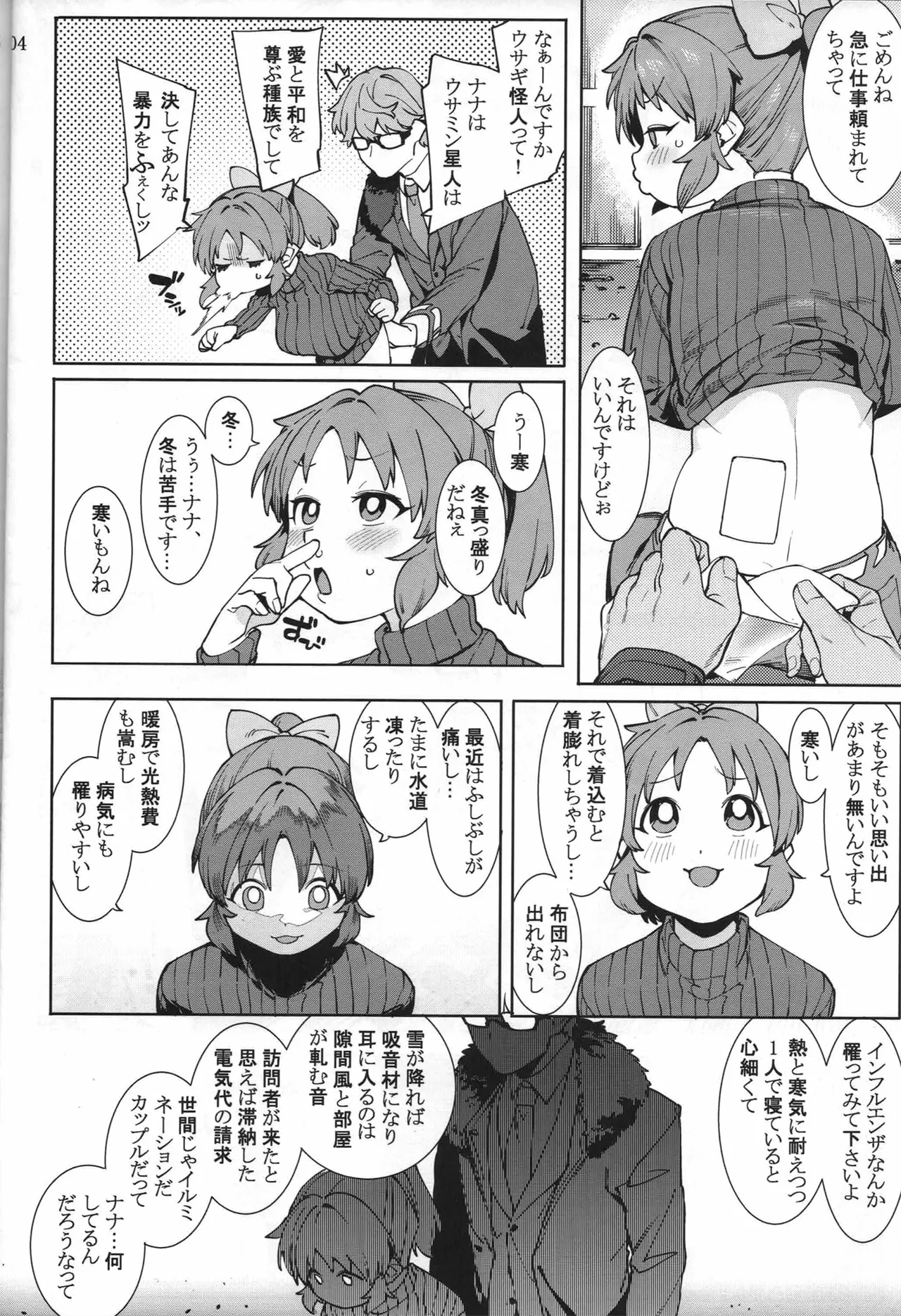 食べごろバニーsorbet Page.3