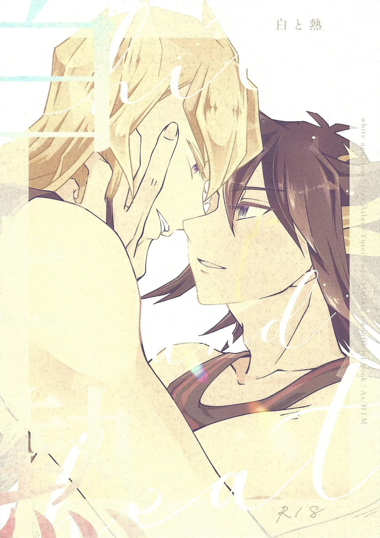 Shiro to netsu