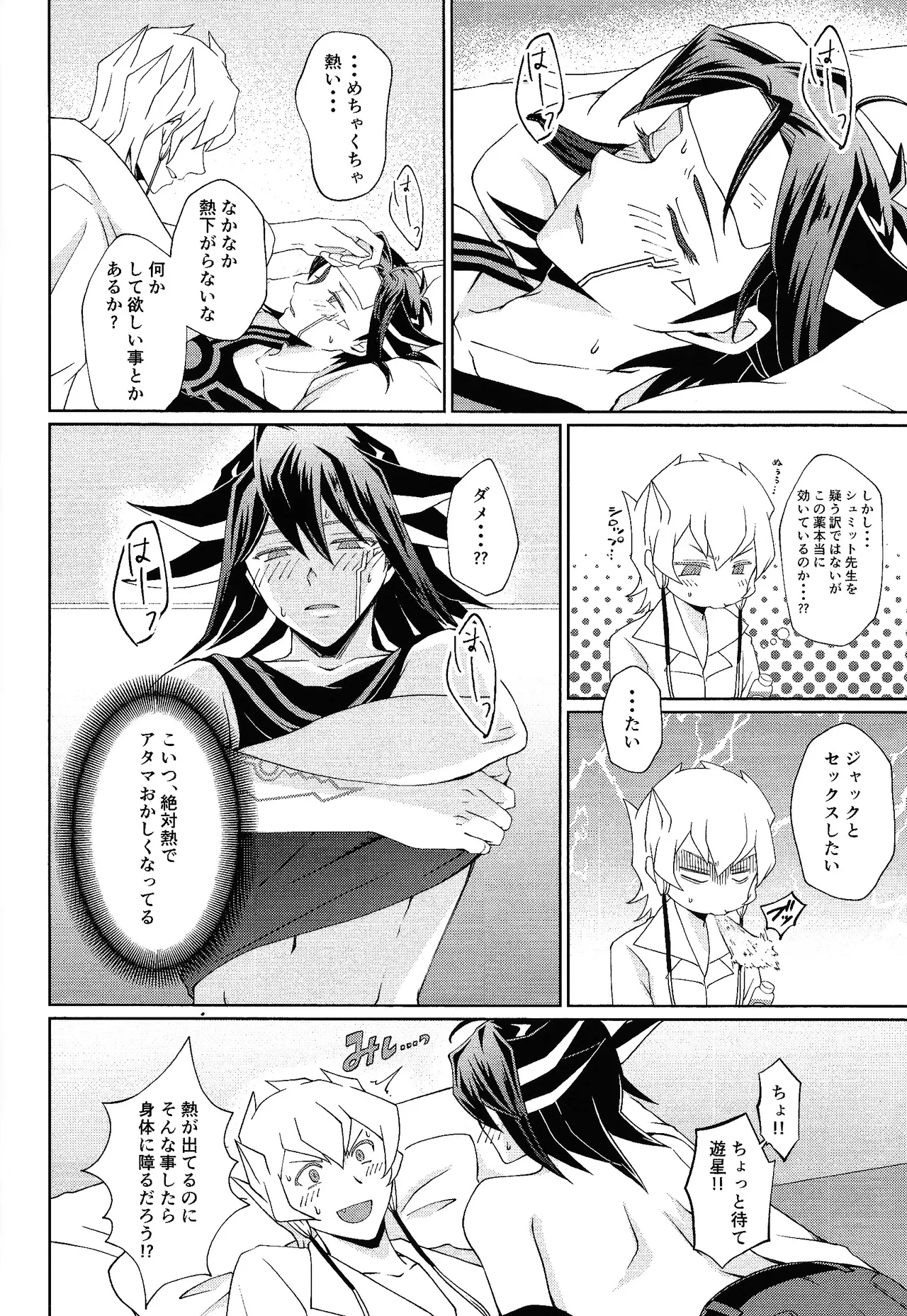 Shiro to netsu Page.11