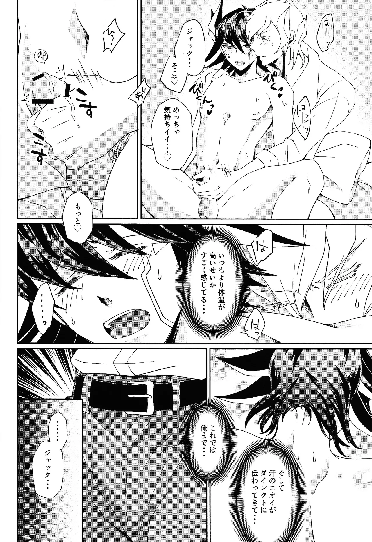 Shiro to netsu Page.13