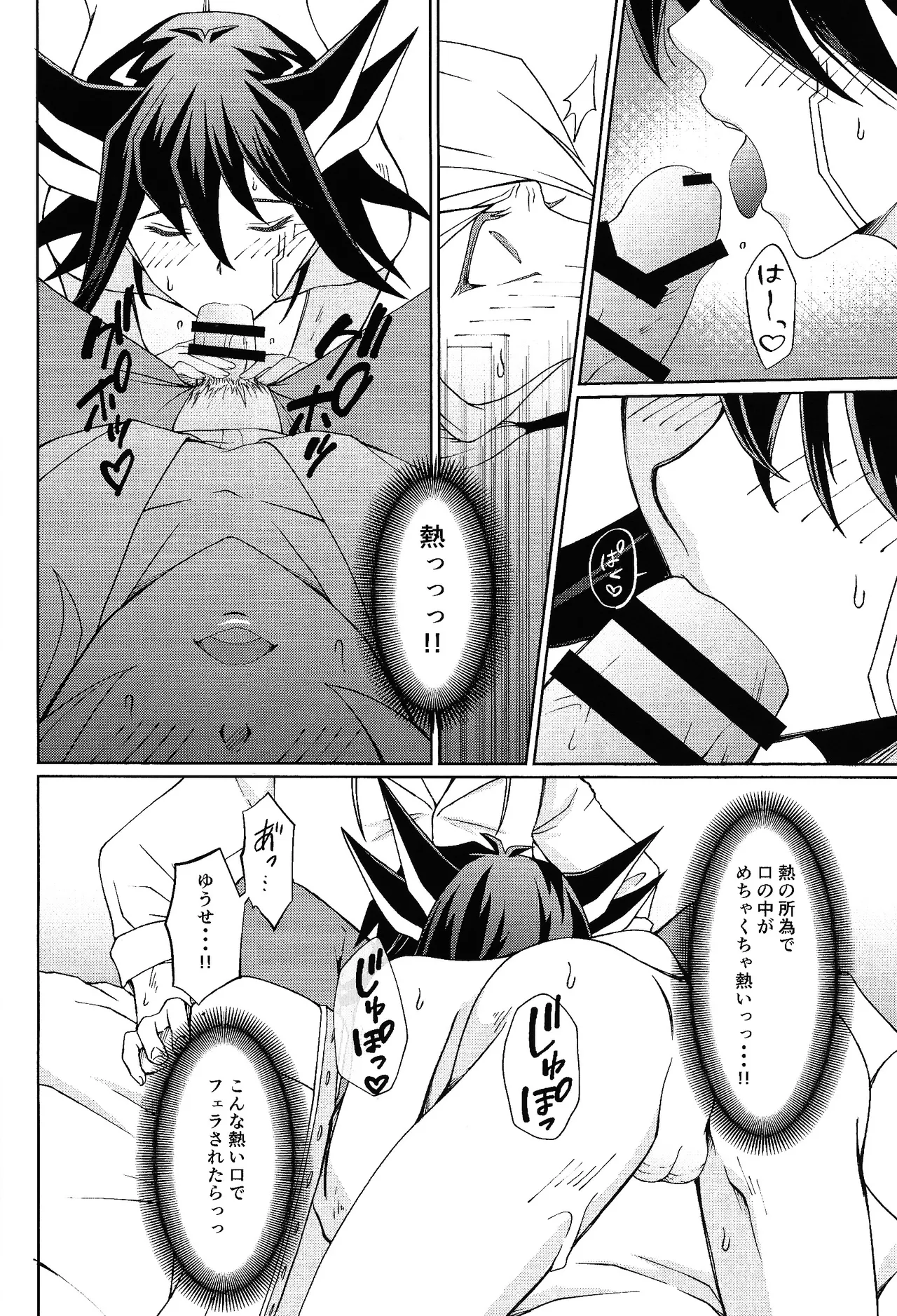 Shiro to netsu Page.15