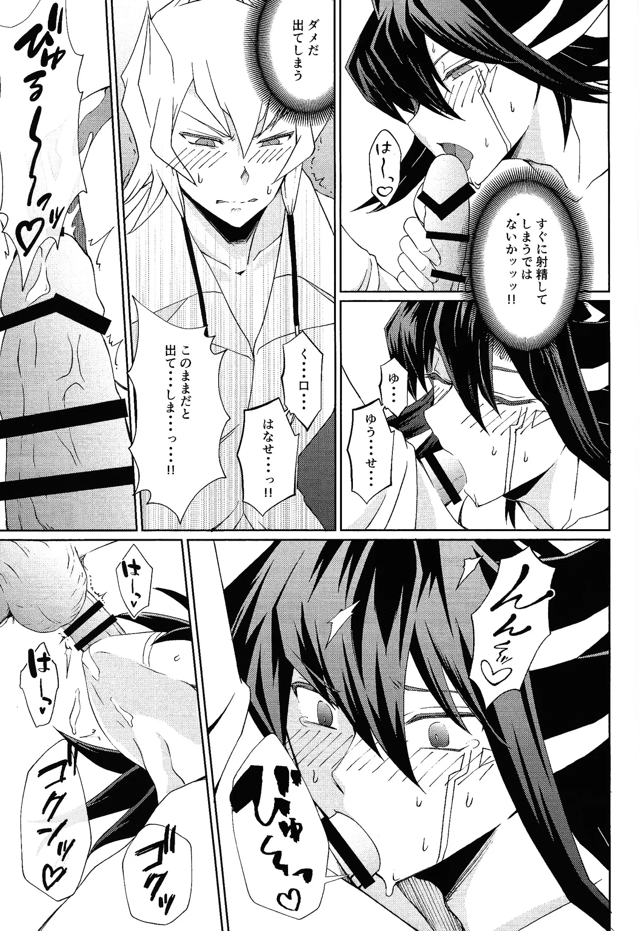 Shiro to netsu Page.16
