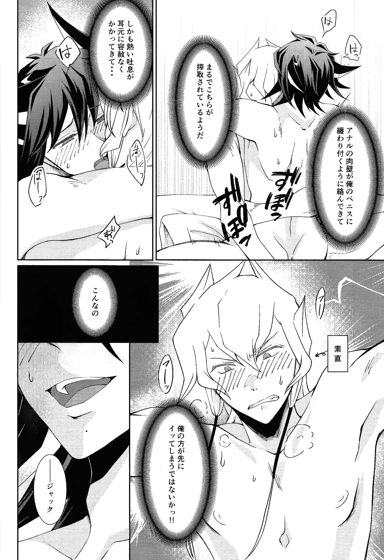 Shiro to netsu Page.19