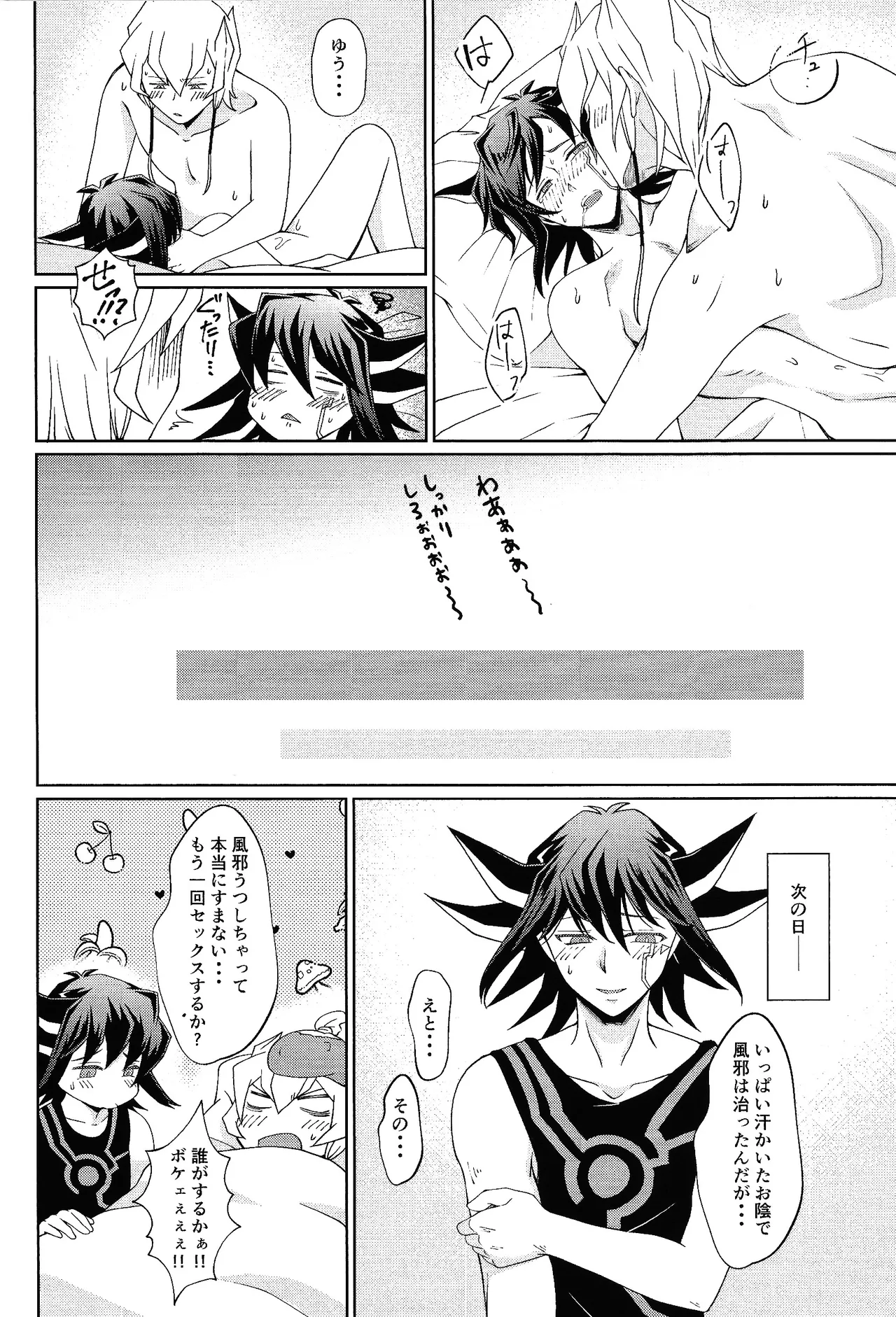 Shiro to netsu Page.23