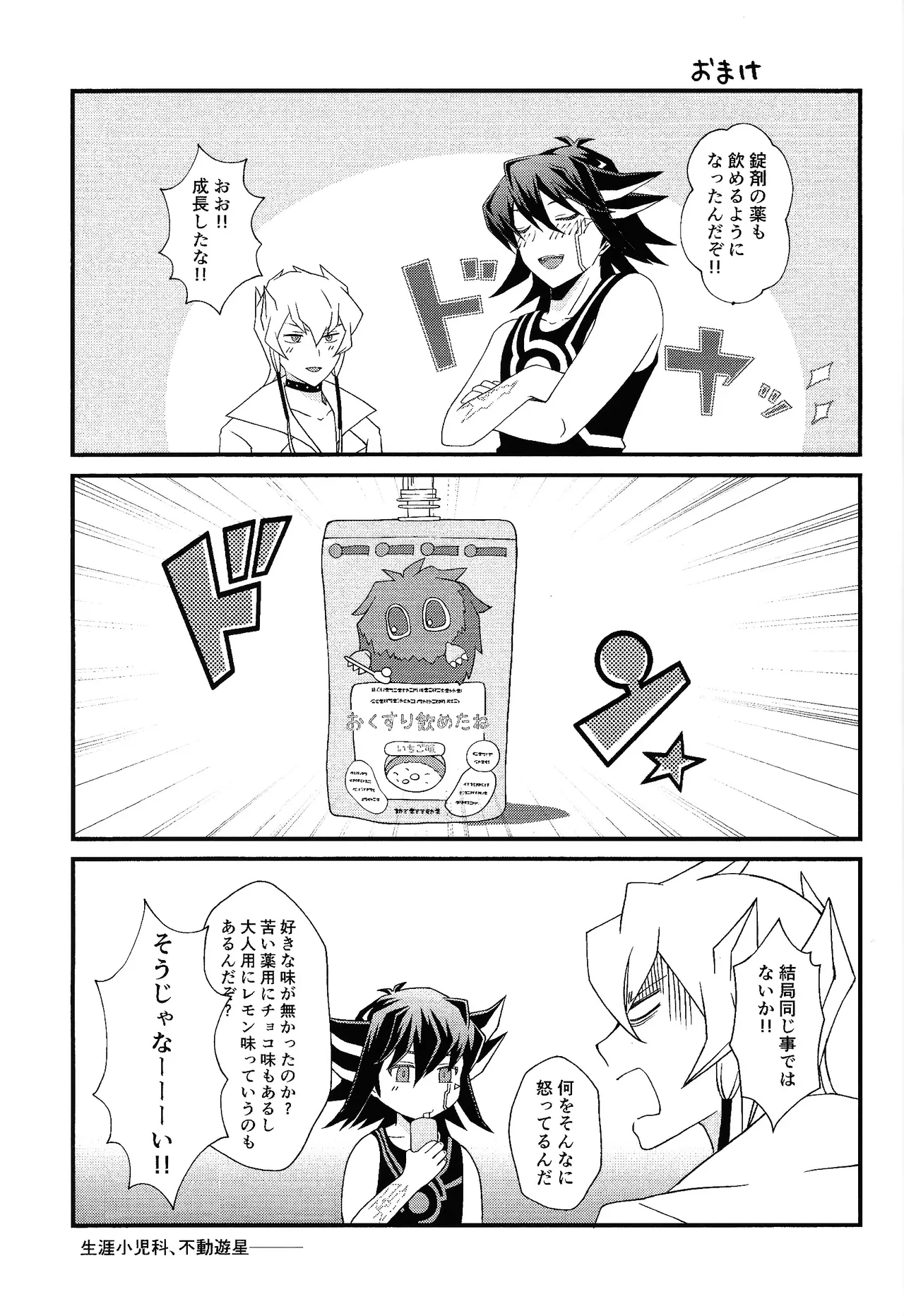 Shiro to netsu Page.24