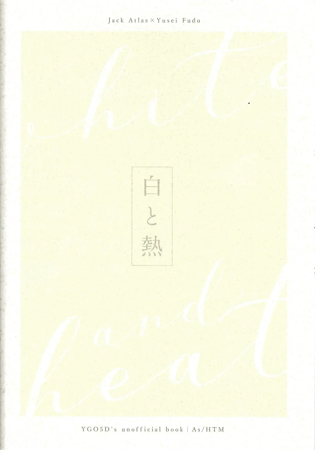 Shiro to netsu Page.26