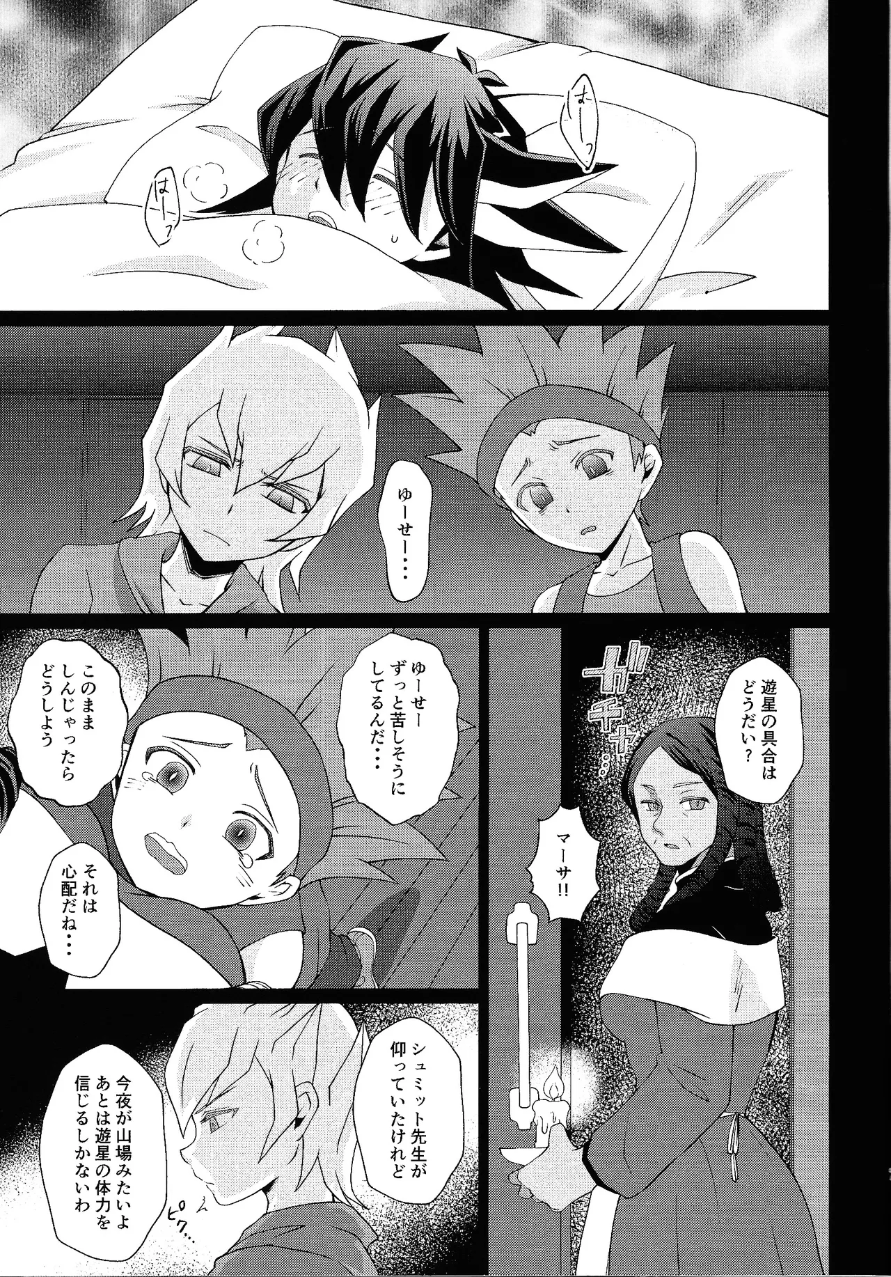 Shiro to netsu Page.6