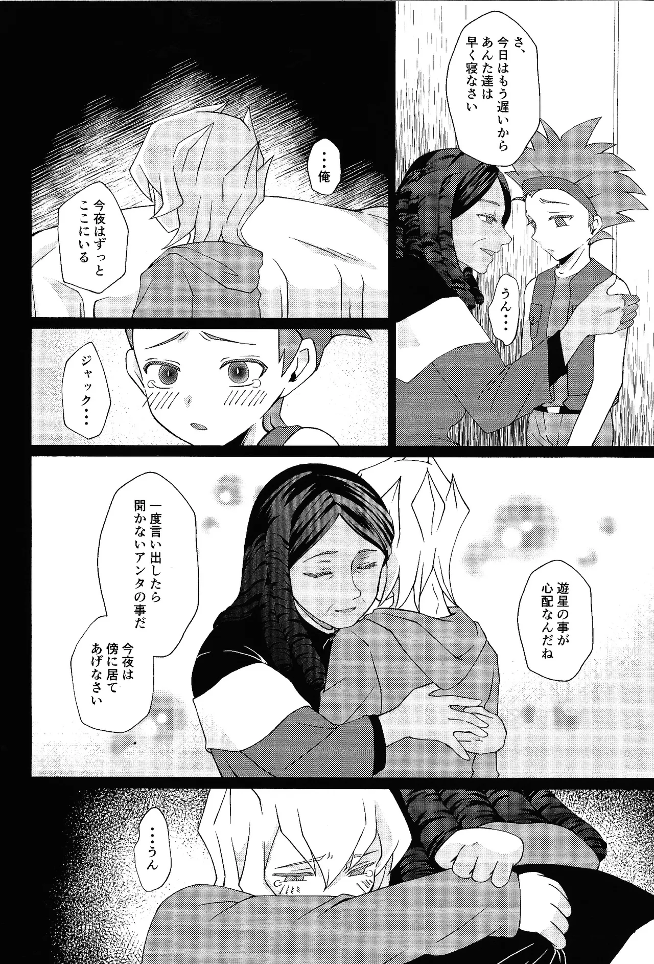 Shiro to netsu Page.7
