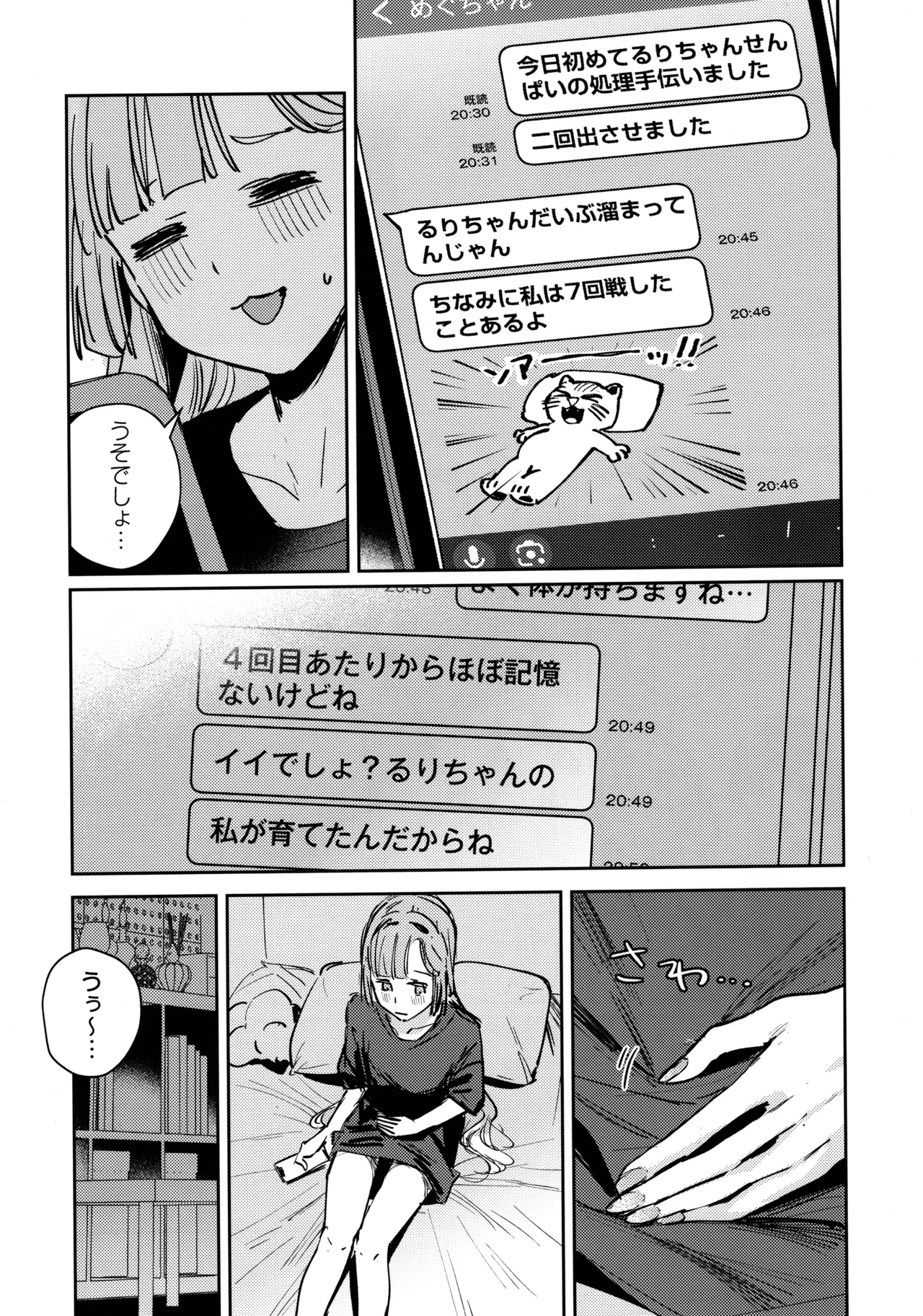 不軌 vol.1 Page.26
