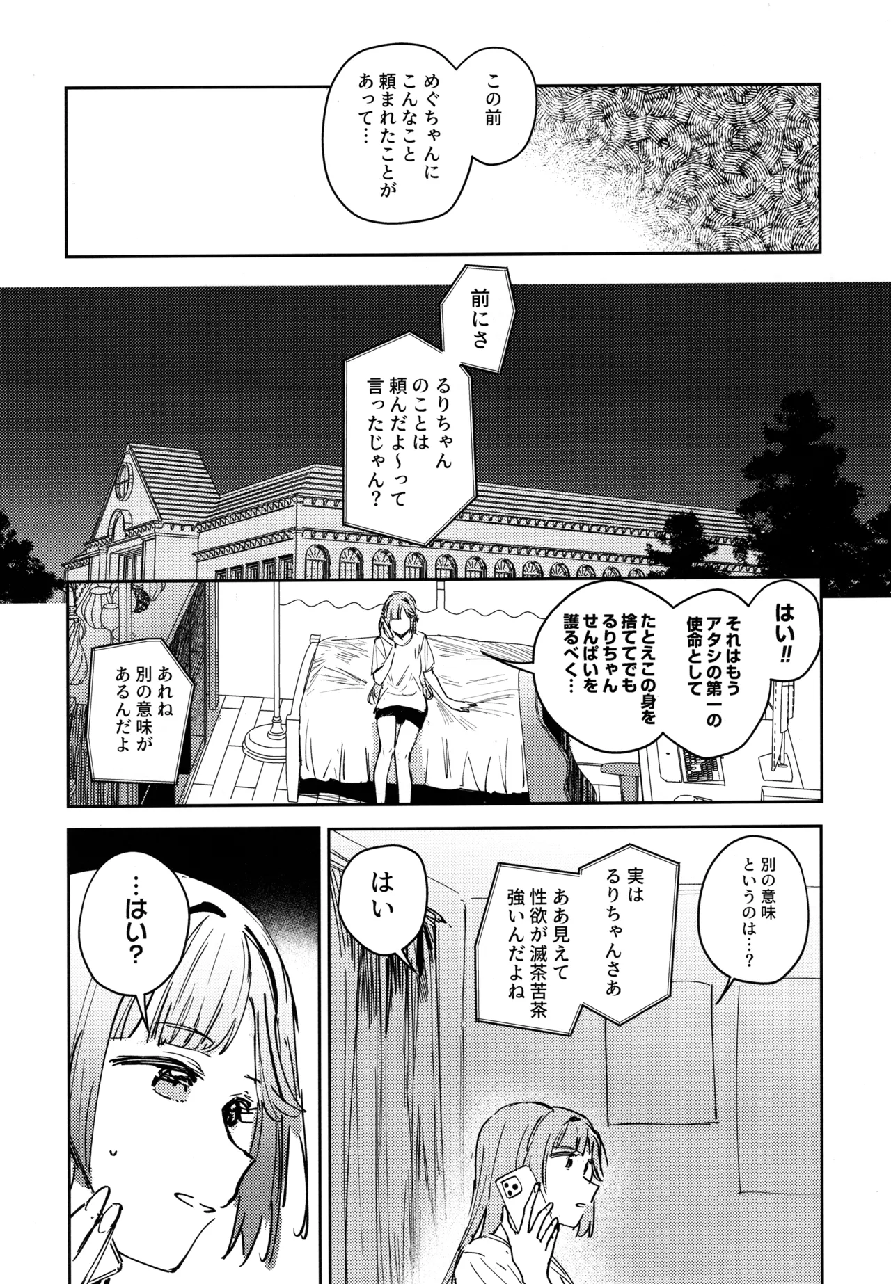 不軌 vol.1 Page.8