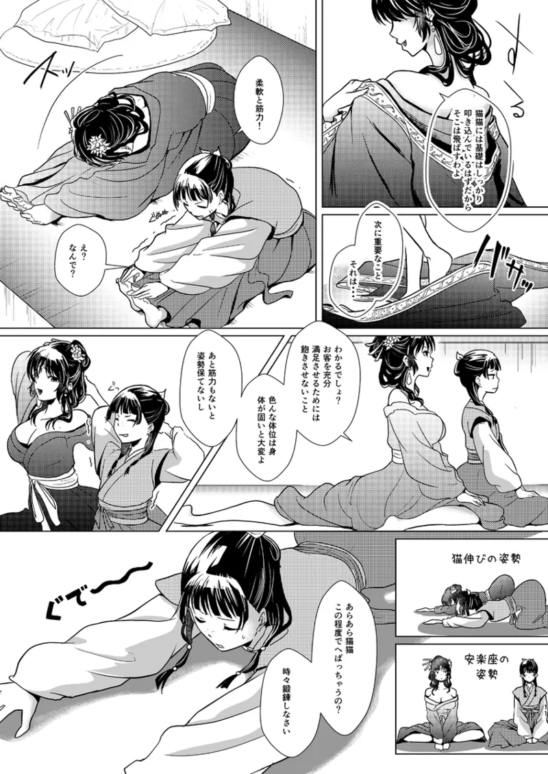 花指南 Page.12