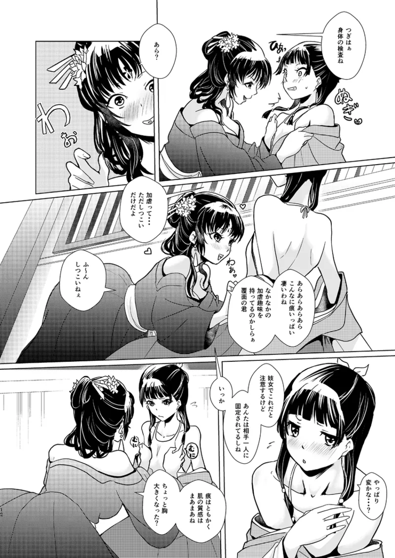 花指南 Page.13