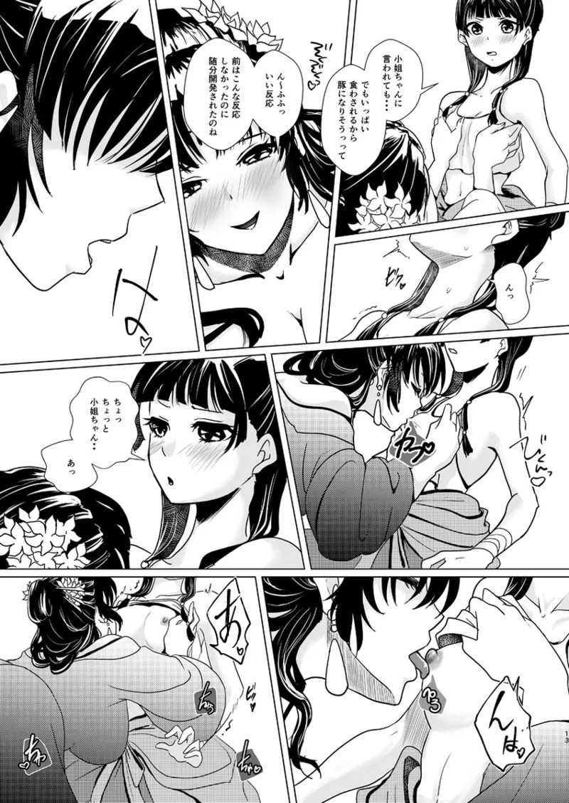 花指南 Page.14