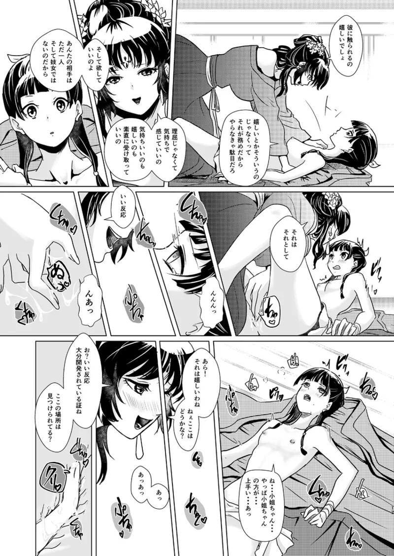 花指南 Page.18
