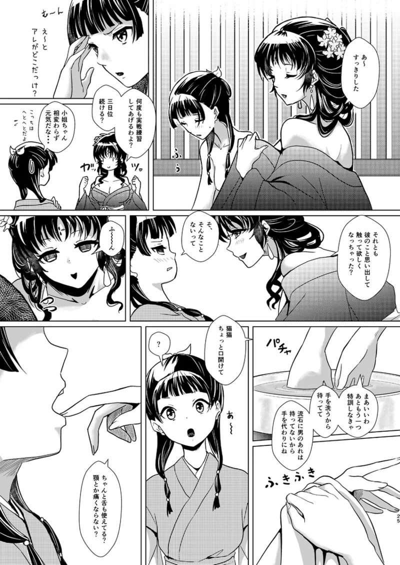 花指南 Page.26